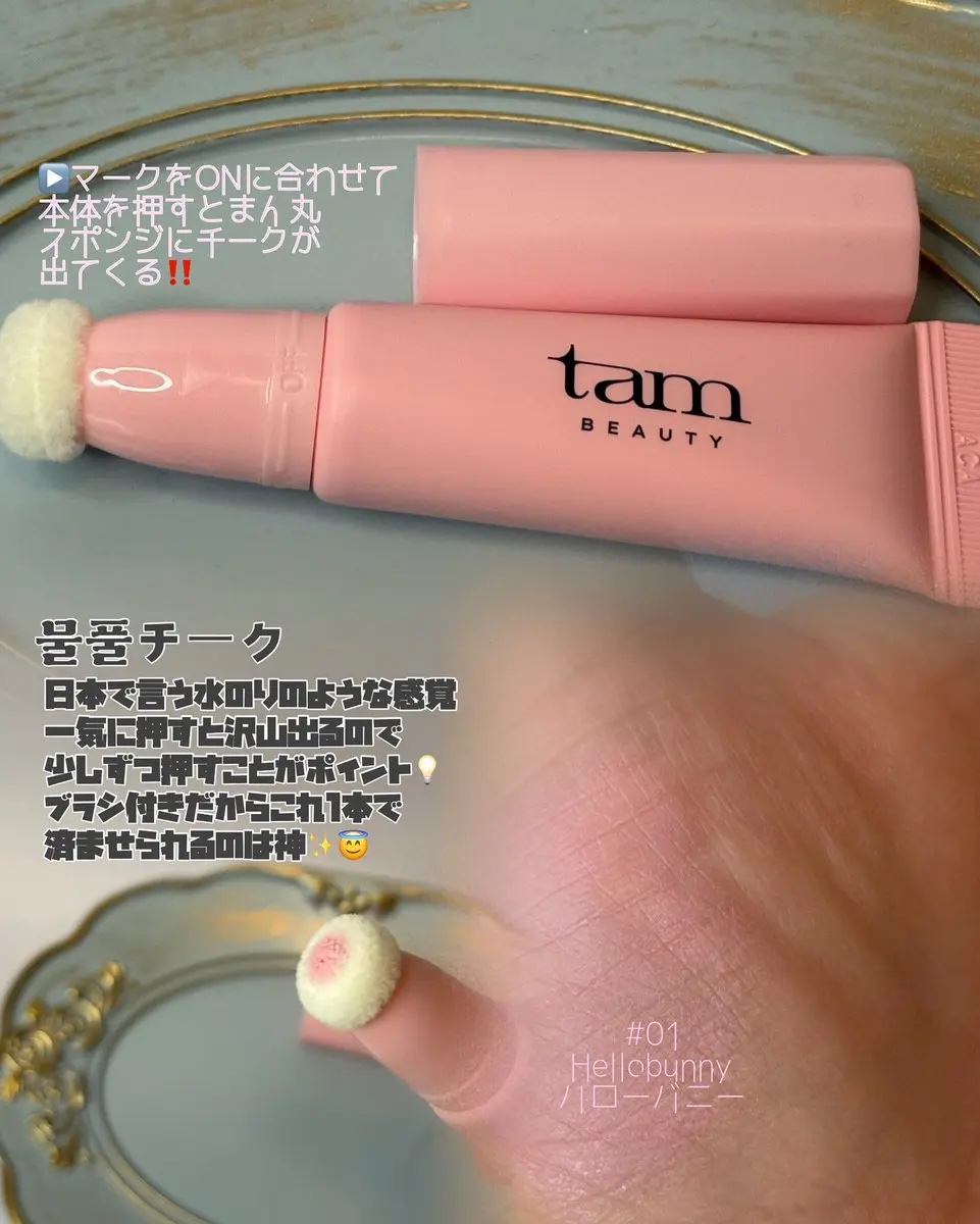 ザ・ゼリーミルキーチークブラッシャー/tam BEAUTY/ジェル・クリームチークを使ったクチコミ（2枚目）