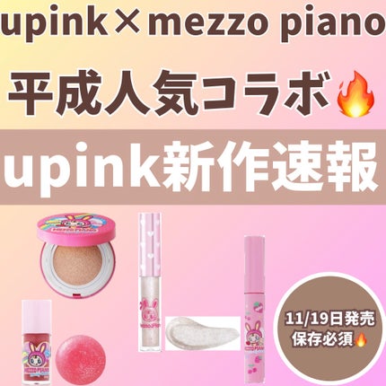 フェアリーカールマスカラ/upink/マスカラを使ったクチコミ(1枚目)