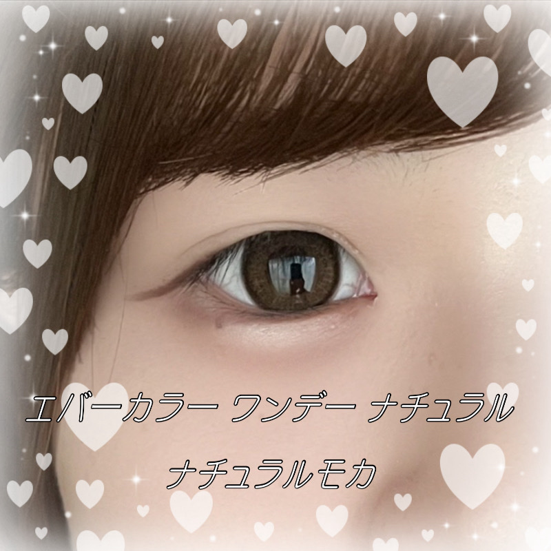エバーカラーワンデー ナチュラル ナチュラルモカ/エバーカラー/ワンデー（１DAY）カラコンを使ったクチコミ（1枚目）