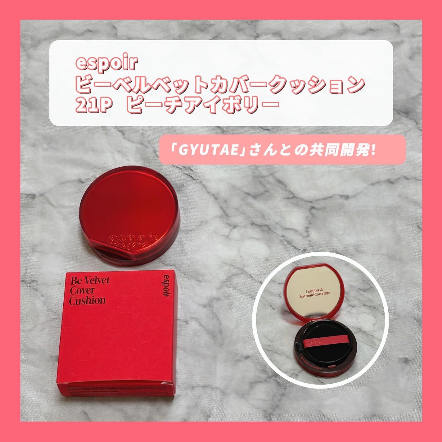 ビーベルベットカバークッション/espoir/クッションファンデーションを使ったクチコミ(1枚目)