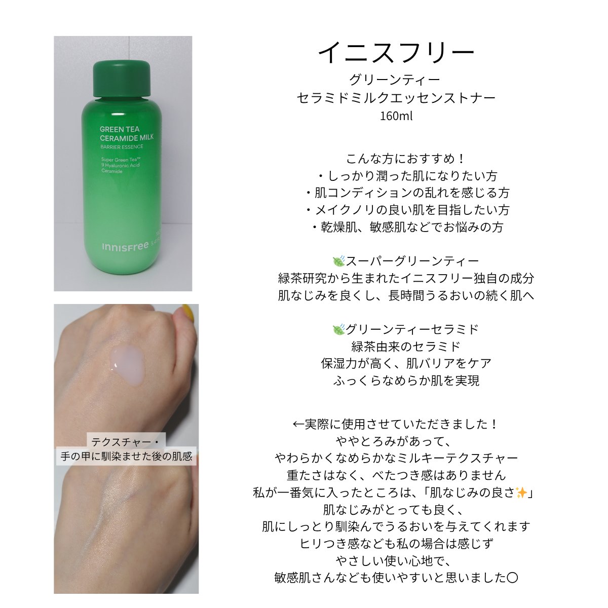 グリーンティー セラミド バリア クリーム​/innisfree/フェイスクリームを使ったクチコミ（2枚目）