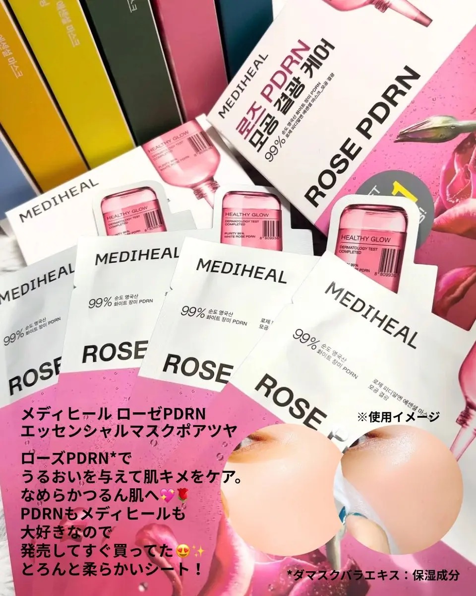 ローゼPDRNエッセンシャルマスクヘルシーグロウ/MEDIHEAL/シートマスク・パックを使ったクチコミ（2枚目）