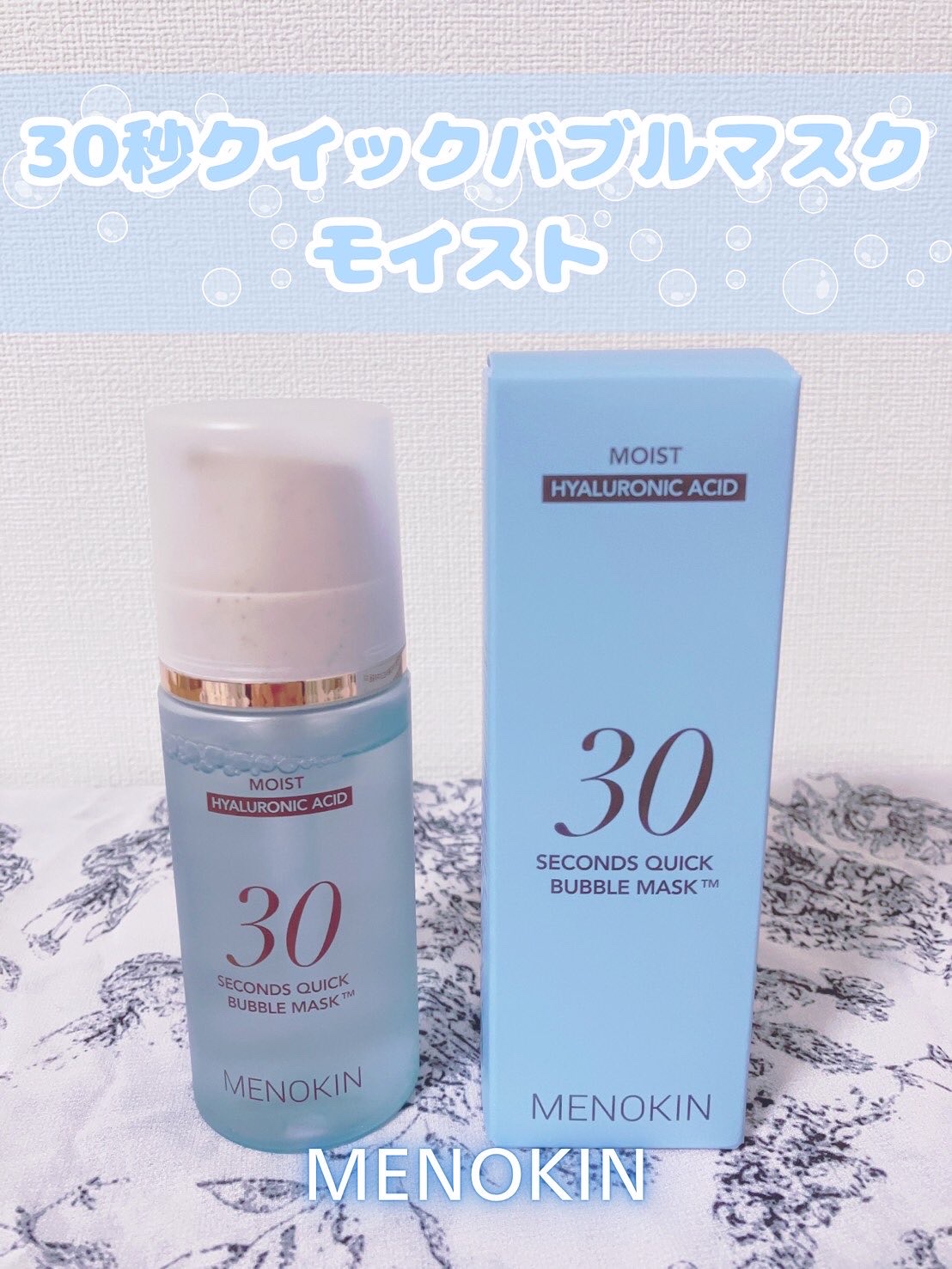 30秒クイックバブルマスク95ml モイスト/MENOKIN/シートマスク・パックを使ったクチコミ（1枚目）