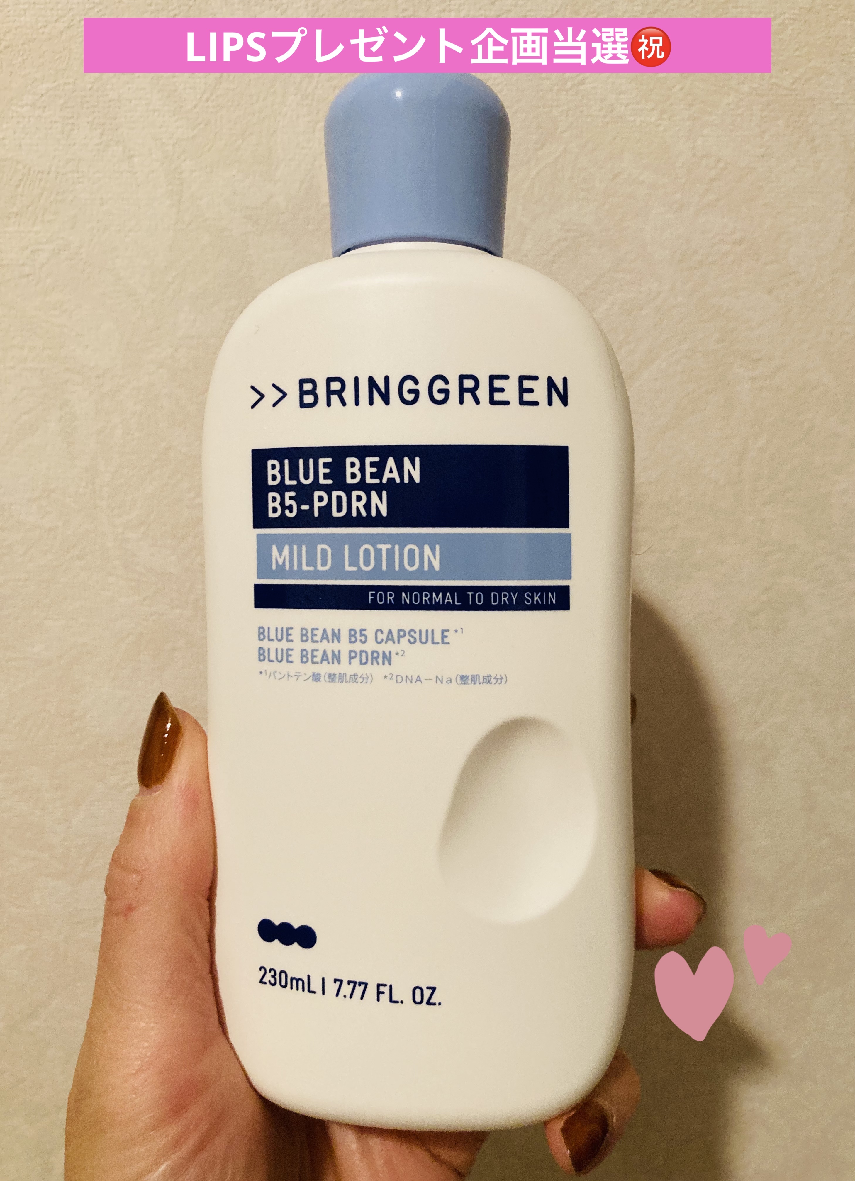 ブルービーンB5-PDRN™マイルドローション/BRING GREEN/乳液を使ったクチコミ（1枚目）