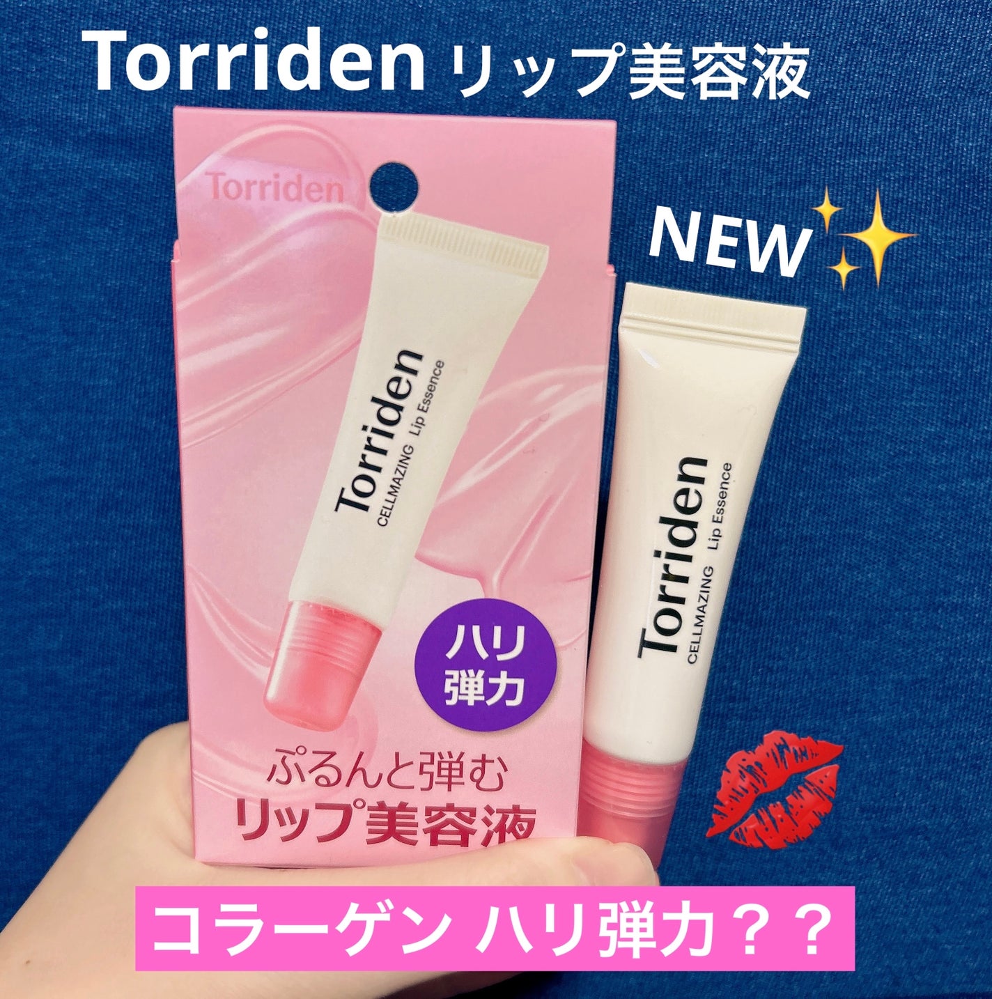 セルメイジング コラーゲン リップエッセンス/Torriden/リップ美容液を使ったクチコミ(1枚目)