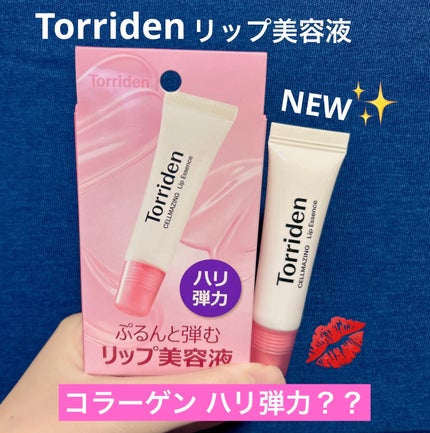 セルメイジング コラーゲン リップエッセンス/Torriden/リップ美容液を使ったクチコミ(1枚目)