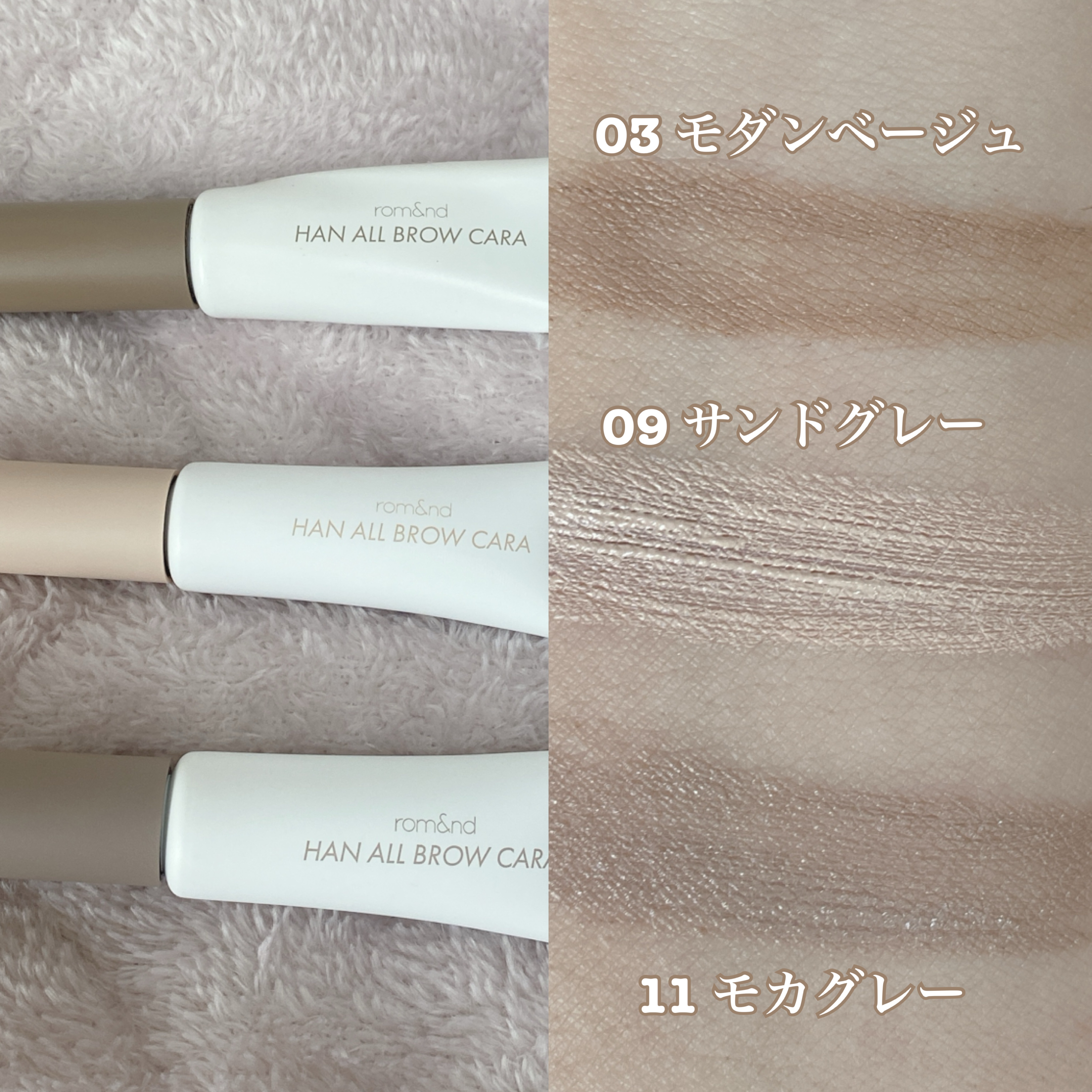 ハンオールブロウカラ/rom&nd/眉マスカラを使ったクチコミ（3枚目）