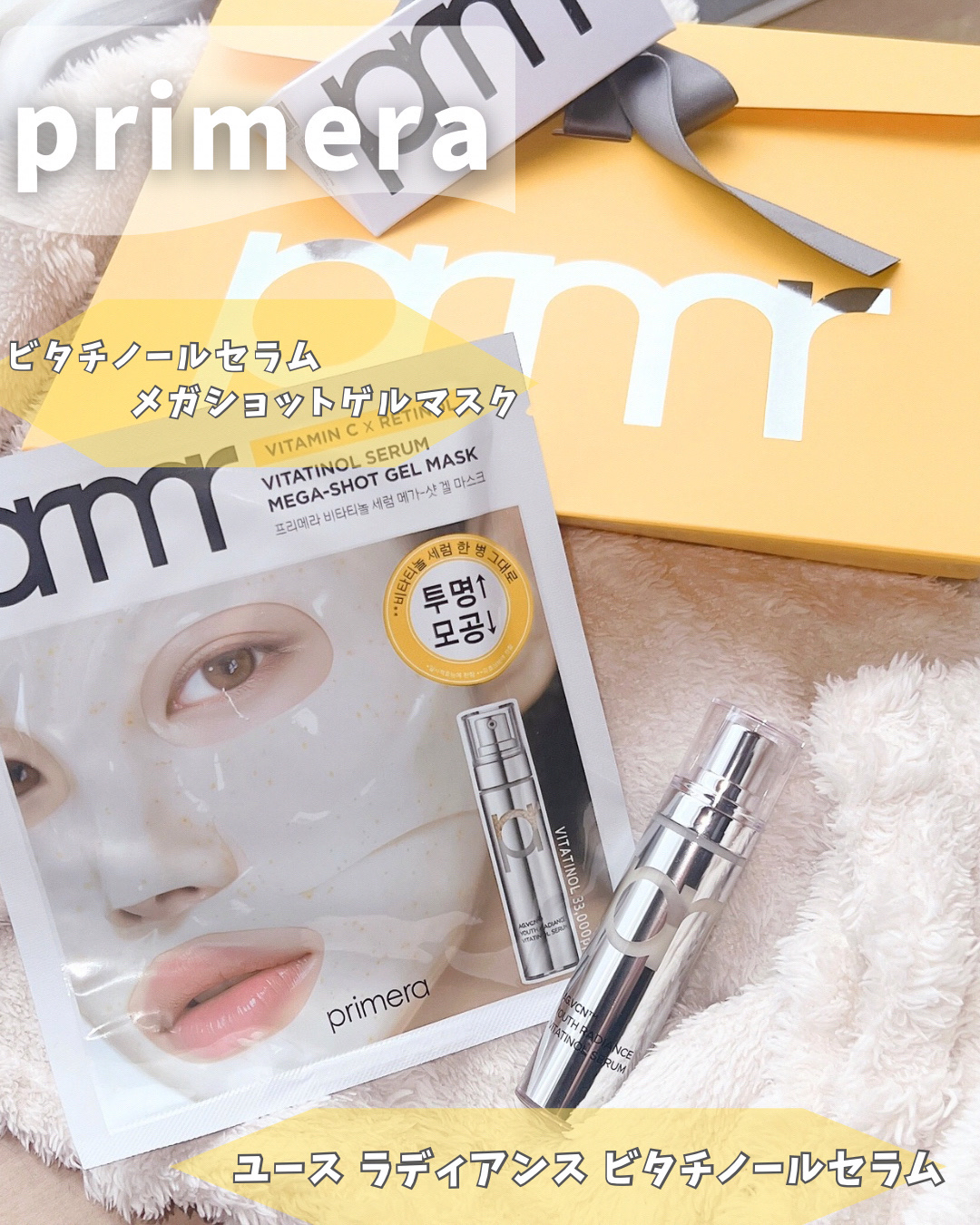 ユース ラディアンス ビタチノール セラム/primera/美容液を使ったクチコミ（1枚目）