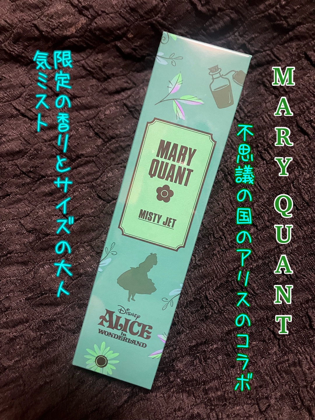 MARY QUANT ミスティー ジェット L-05 のクチコミ「マリクワのアリスとコラボのミスティー ジェットを購入✨

マリクワのコフレの購入は初😆✨

午.....」（1枚目）