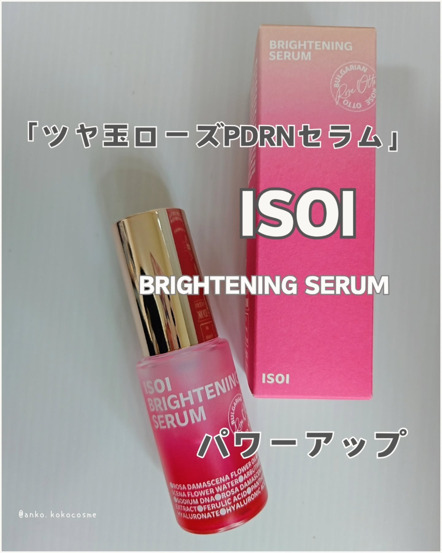 ブライトニングセラム /ISOI/美容液を使ったクチコミ（1枚目）