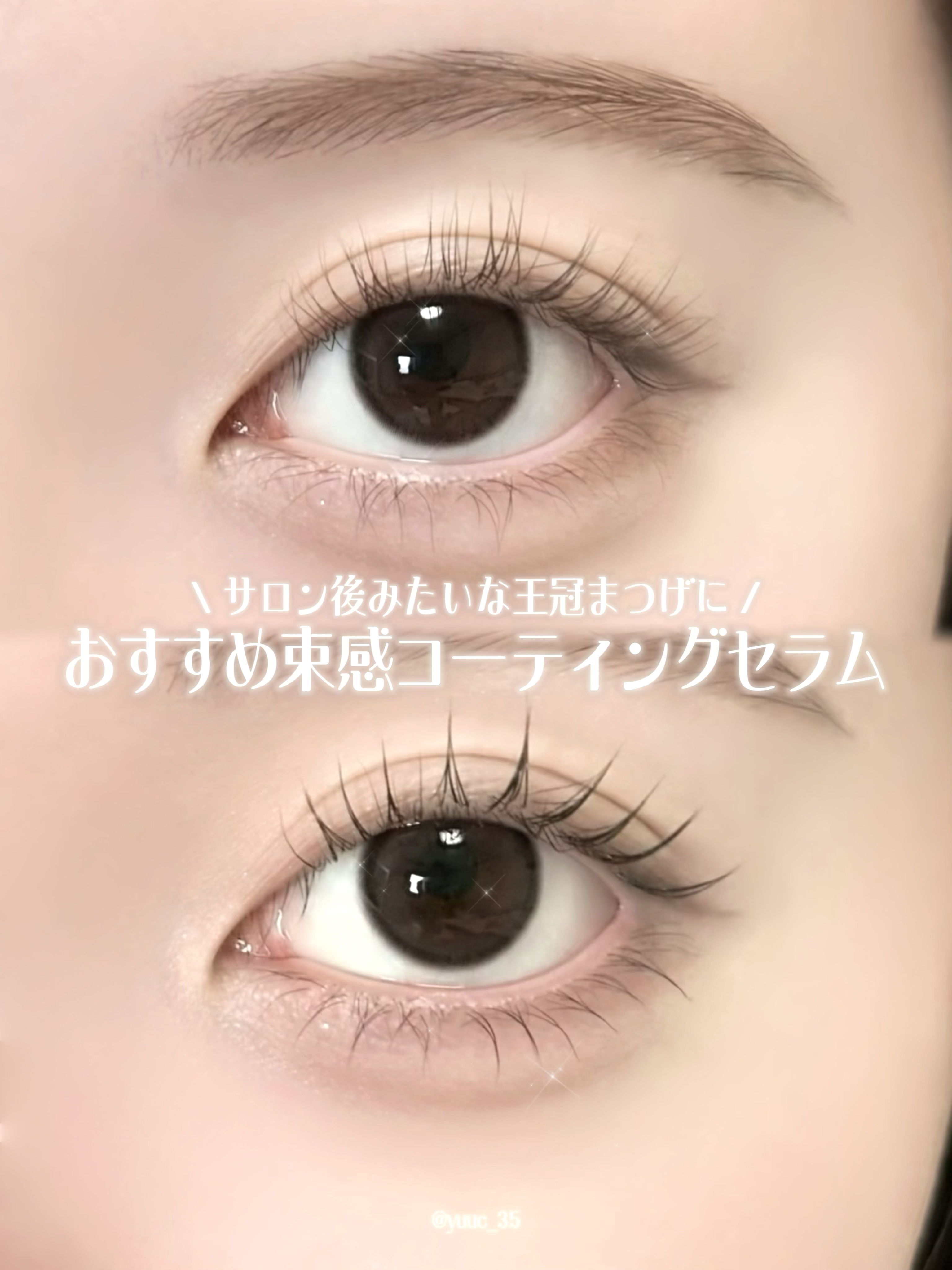 アイラッシュコーティングセラム/COSNORI/まつげ美容液を使ったクチコミ（1枚目）