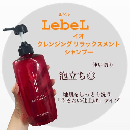 LebeL イオ クレンジング リラックスメント シャンプーのクチコミ「LebeL イオ クレンジング リラックスメント シャンプー シャンプー 600ml
使い.....」(1枚目)