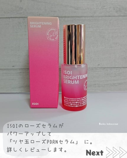 ブライトニングセラム /ISOI/美容液を使ったクチコミ(2枚目)