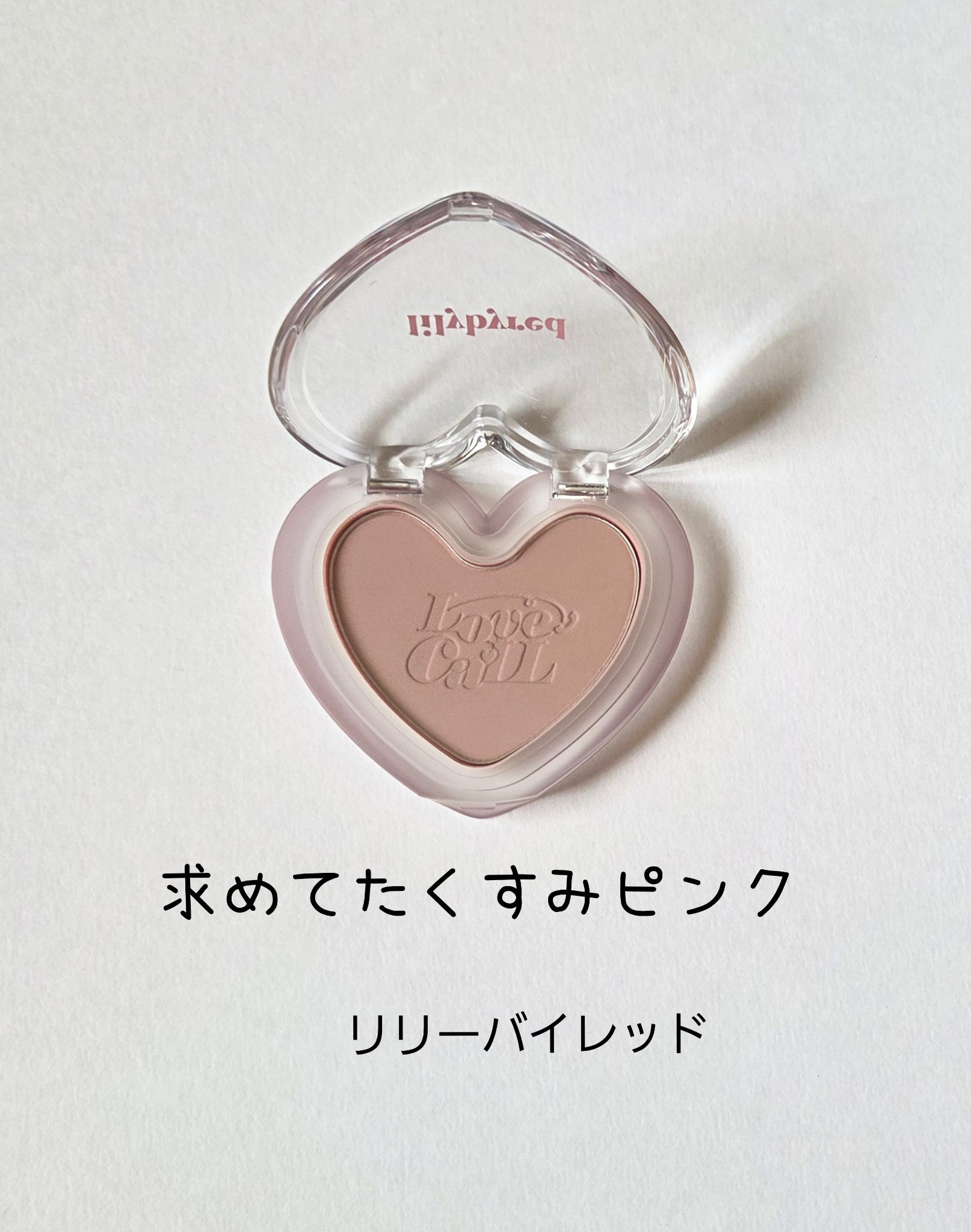 Luv Beam Blur Cheek 05 Blurry Lavender/lilybyred/パウダーチークを使ったクチコミ（1枚目）