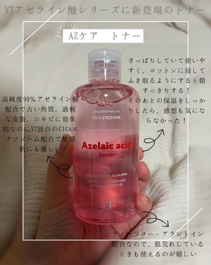 AZケア クレンジングオイル/VT/オイルクレンジングを使ったクチコミ(3枚目)