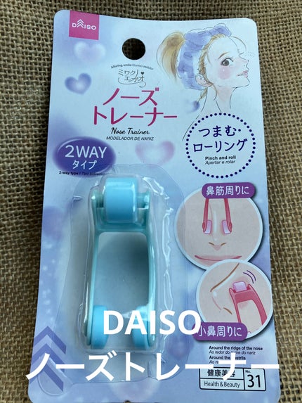 ノーズトレーナー/DAISO/その他スキンケアグッズを使ったクチコミ(1枚目)