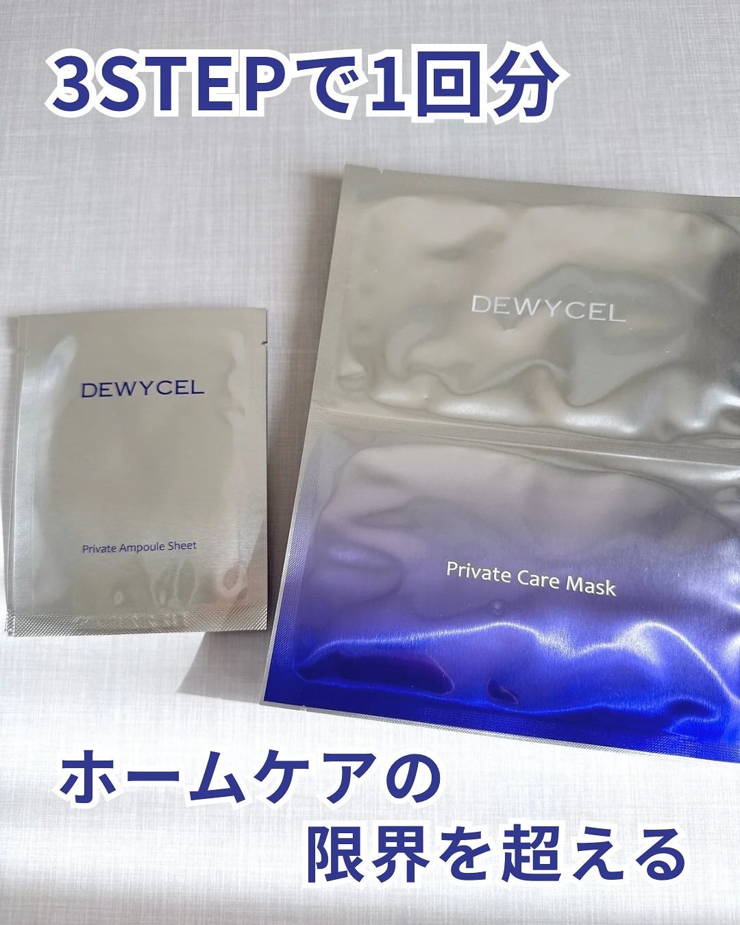 デュイセル プライベートケアマスク/DEWYCEL/シートマスク・パックを使ったクチコミ(2枚目)