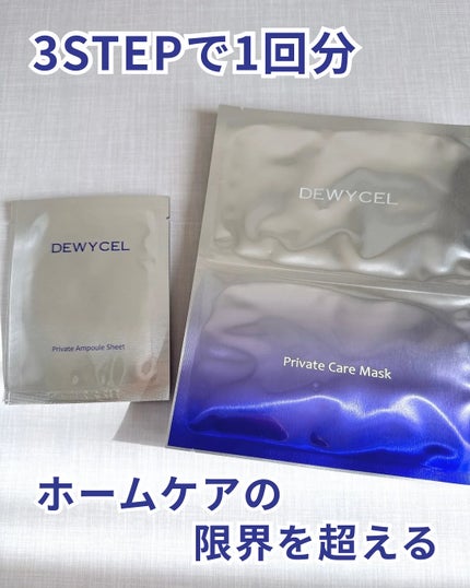 デュイセル プライベートケアマスク/DEWYCEL/シートマスク・パックを使ったクチコミ(2枚目)