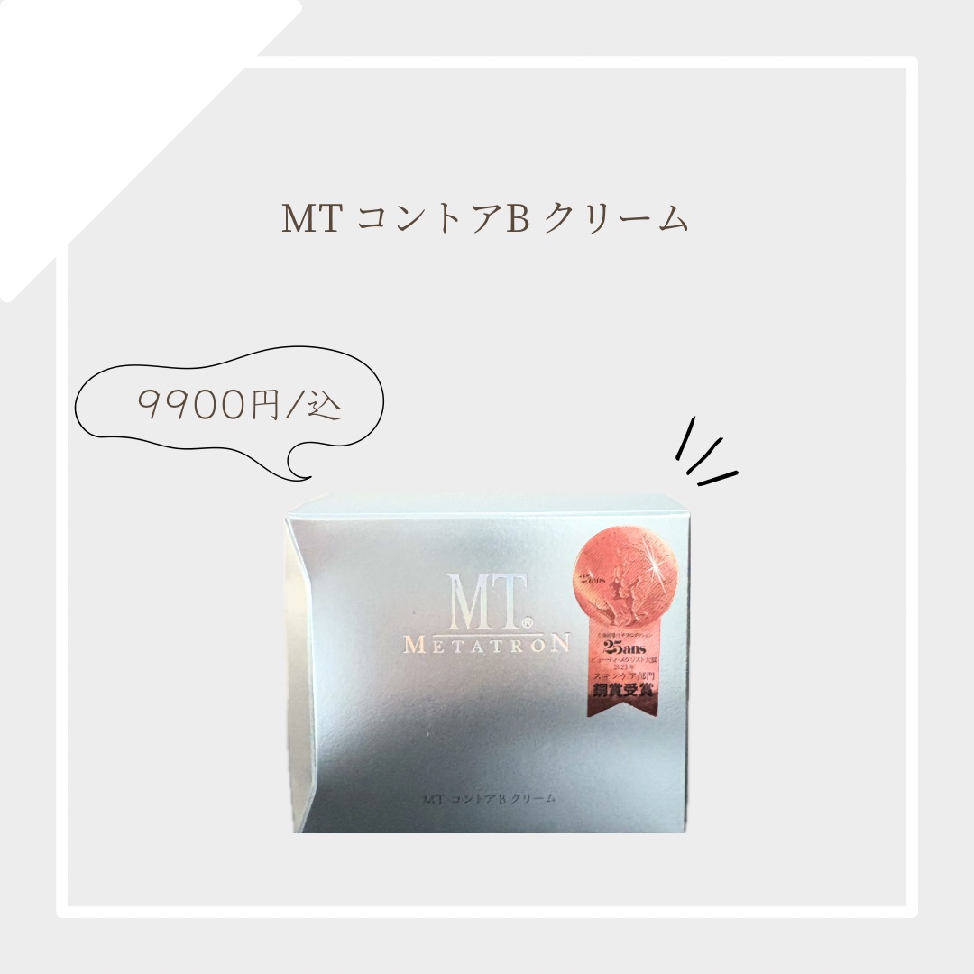 MT コントアB クリーム/MTメタトロン/フェイスクリームを使ったクチコミ（1枚目）