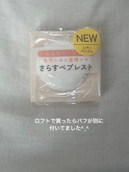 エテュセ スキンケアパウダー(プレスト) シアーベージュ/ettusais/プレストパウダーを使ったクチコミ(1枚目)