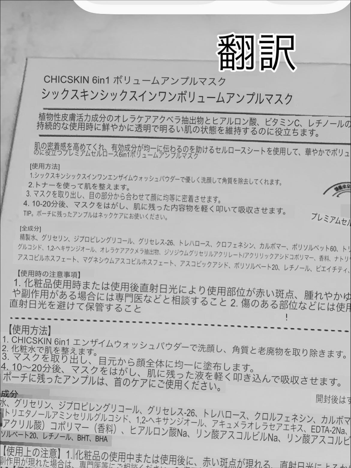 植物性ボトックスマスクパック/CHICSKIN/シートマスク・パックを使ったクチコミ(5枚目)