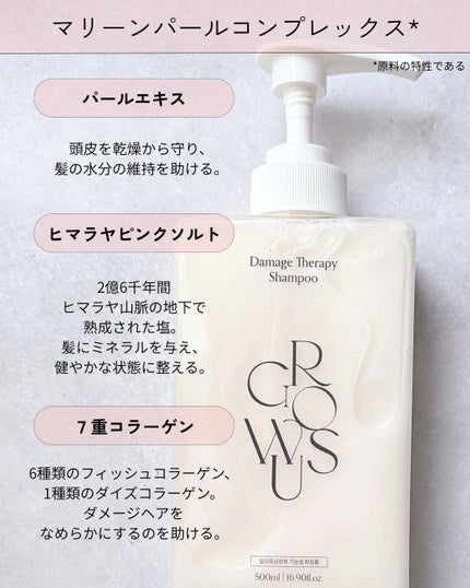 ダメージセラピーシャンプー/GROWUS/市販シャンプーを使ったクチコミ(2枚目)