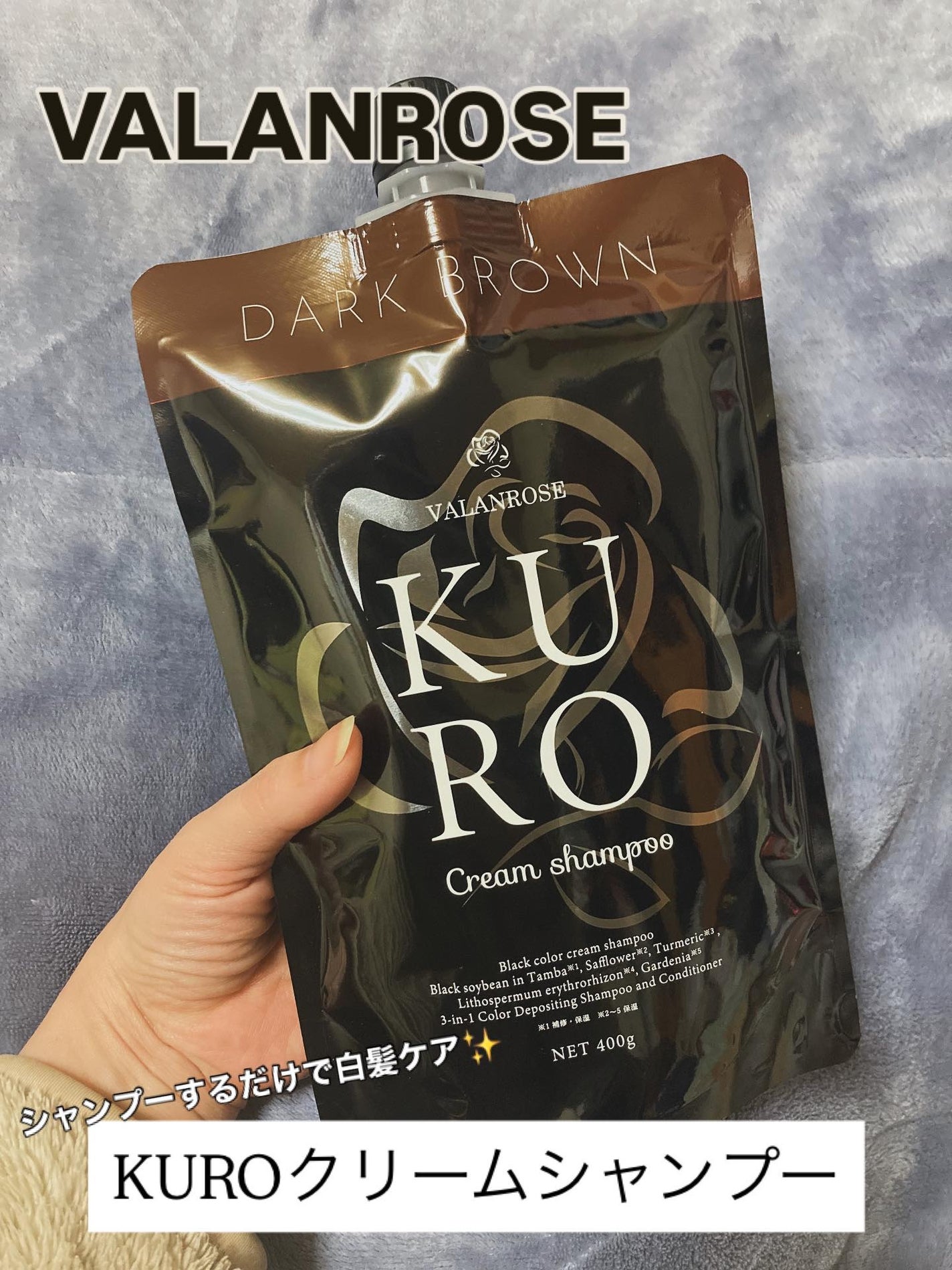 KUROクリームシャンプー/VALANROSE/市販シャンプーを使ったクチコミ(1枚目)