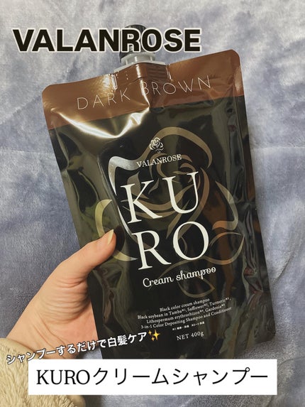 KUROクリームシャンプー/VALANROSE/市販シャンプーを使ったクチコミ(1枚目)