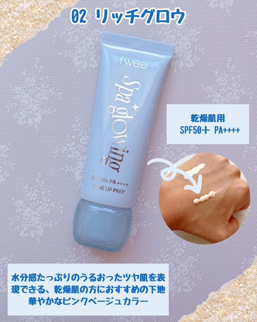 スパグロウUVトーンアップベース/fwee/化粧下地を使ったクチコミ(3枚目)