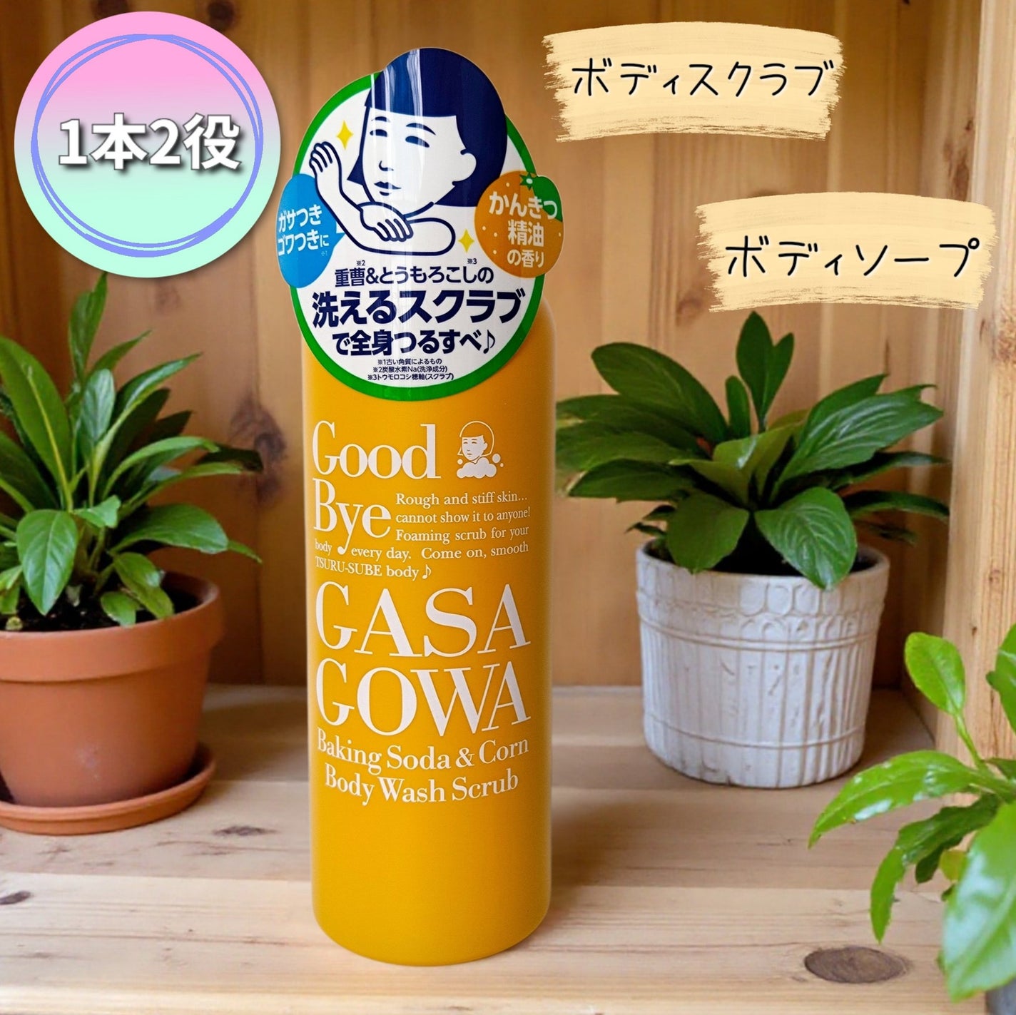 毛穴撫子 重曹洗えるスクラブ/毛穴撫子/ボディスクラブを使ったクチコミ(1枚目)