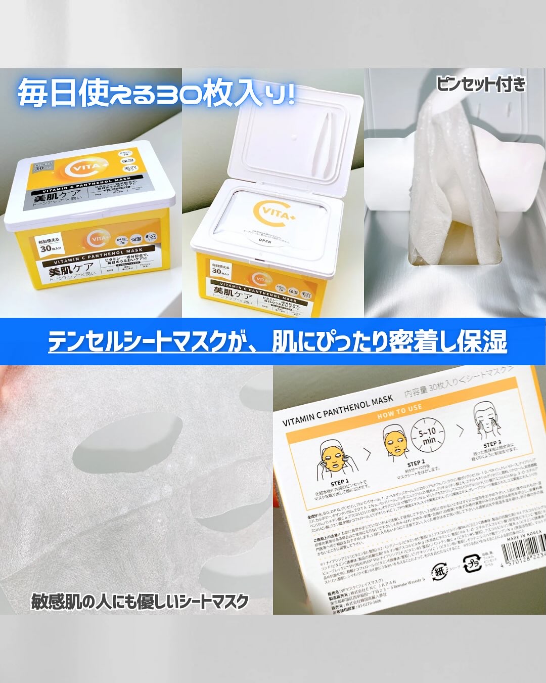 ビタミンC(*⁶)パンテノールマスク/MIJIN COSMETICS/シートマスク・パックを使ったクチコミ（3枚目）