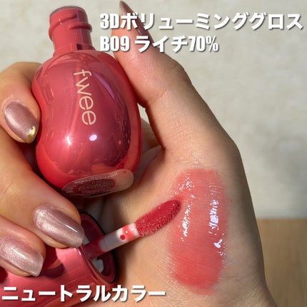 フィー 3Dボリューミンググロス/fwee/リップグロスを使ったクチコミ(2枚目)