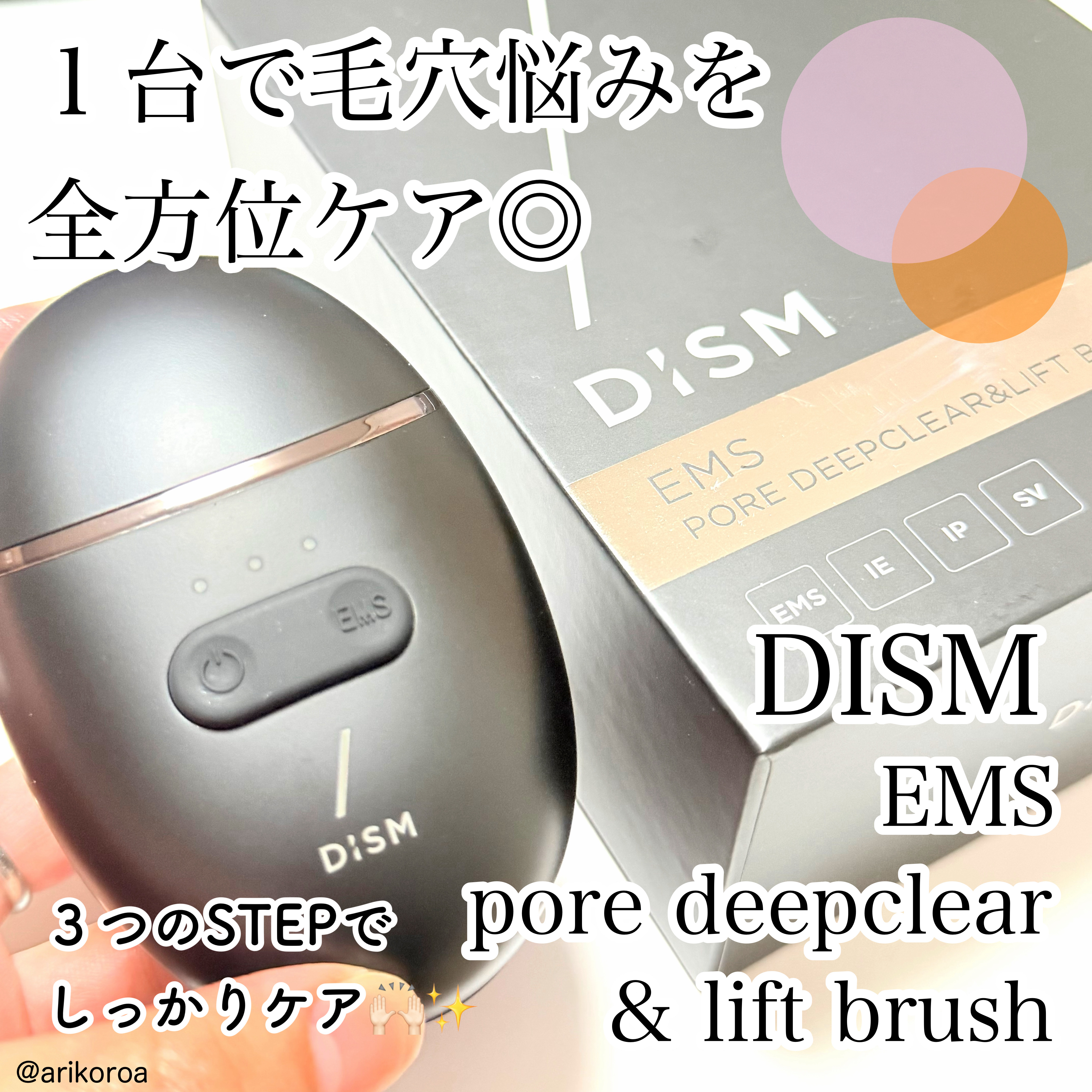 ディズム　EMS ポアディープクリア＆リフト ブラシ/DISM/バスグッズを使ったクチコミ（1枚目）