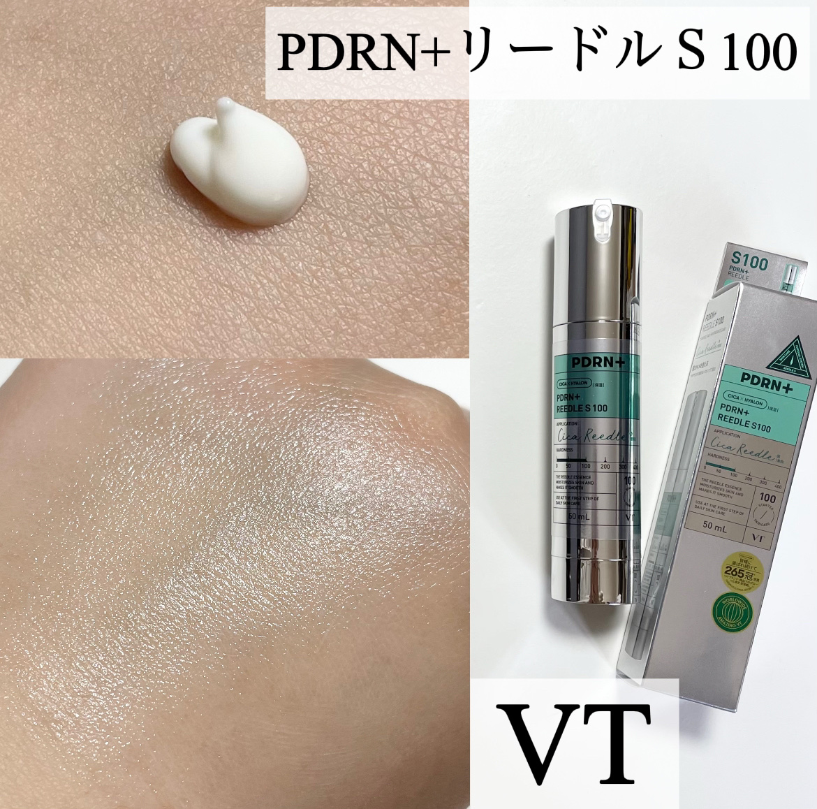 PDRN+リードルS 100/VT/美容液を使ったクチコミ（1枚目）
