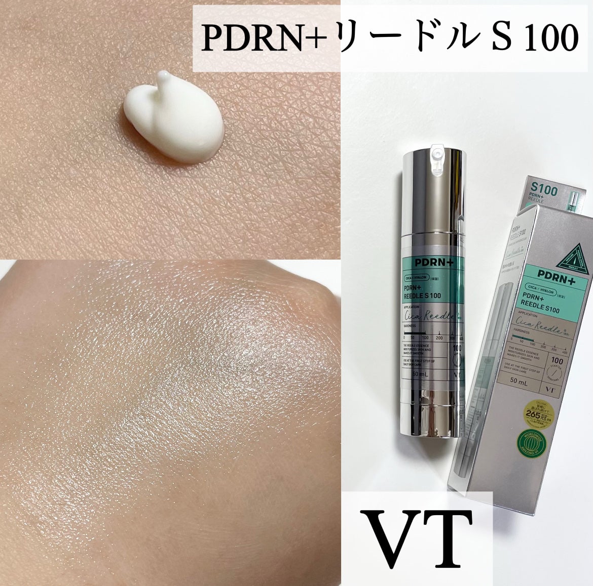 PDRN+リードルS 100/VT/美容液を使ったクチコミ(1枚目)