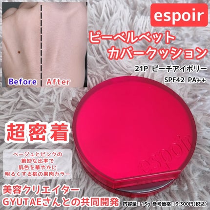ビーベルベットカバークッション/espoir/クッションファンデーションを使ったクチコミ(1枚目)