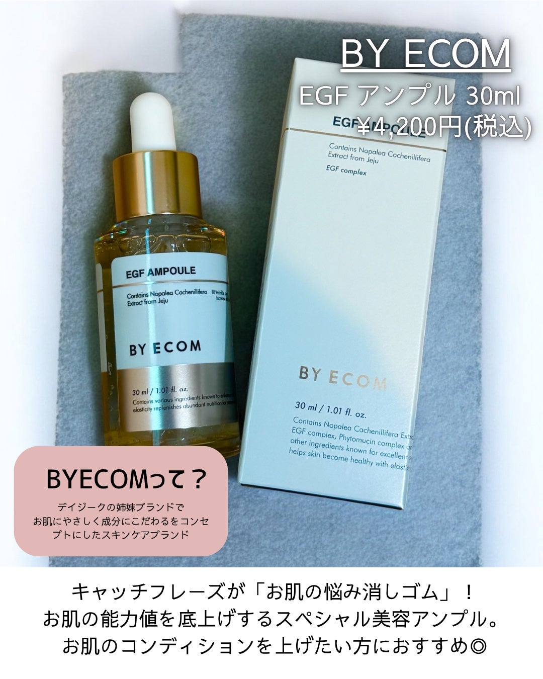 EGF アンプル/BY ECOM/美容液を使ったクチコミ(2枚目)