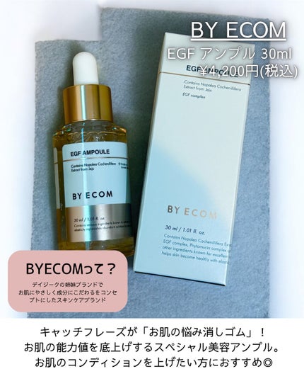 EGF アンプル/BY ECOM/美容液を使ったクチコミ(2枚目)
