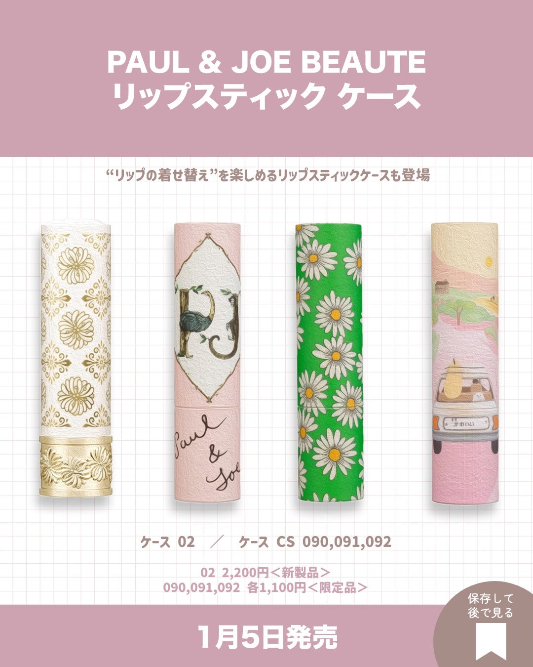 リップスティック ケース/PAUL & JOE BEAUTE/その他化粧小物を使ったクチコミ(4枚目)