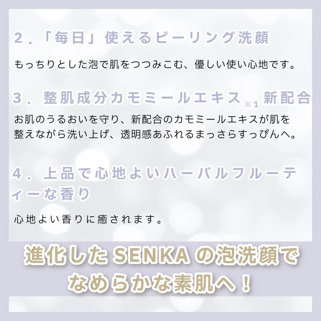 センカ プレミアムパーフェクトホイップクリア (医薬部外品)/SENKA(専科)/洗顔フォームを使ったクチコミ(3枚目)