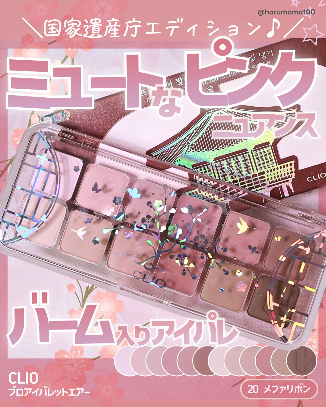 プロ アイ パレット エアー/CLIO/アイシャドウパレットを使ったクチコミ（1枚目）