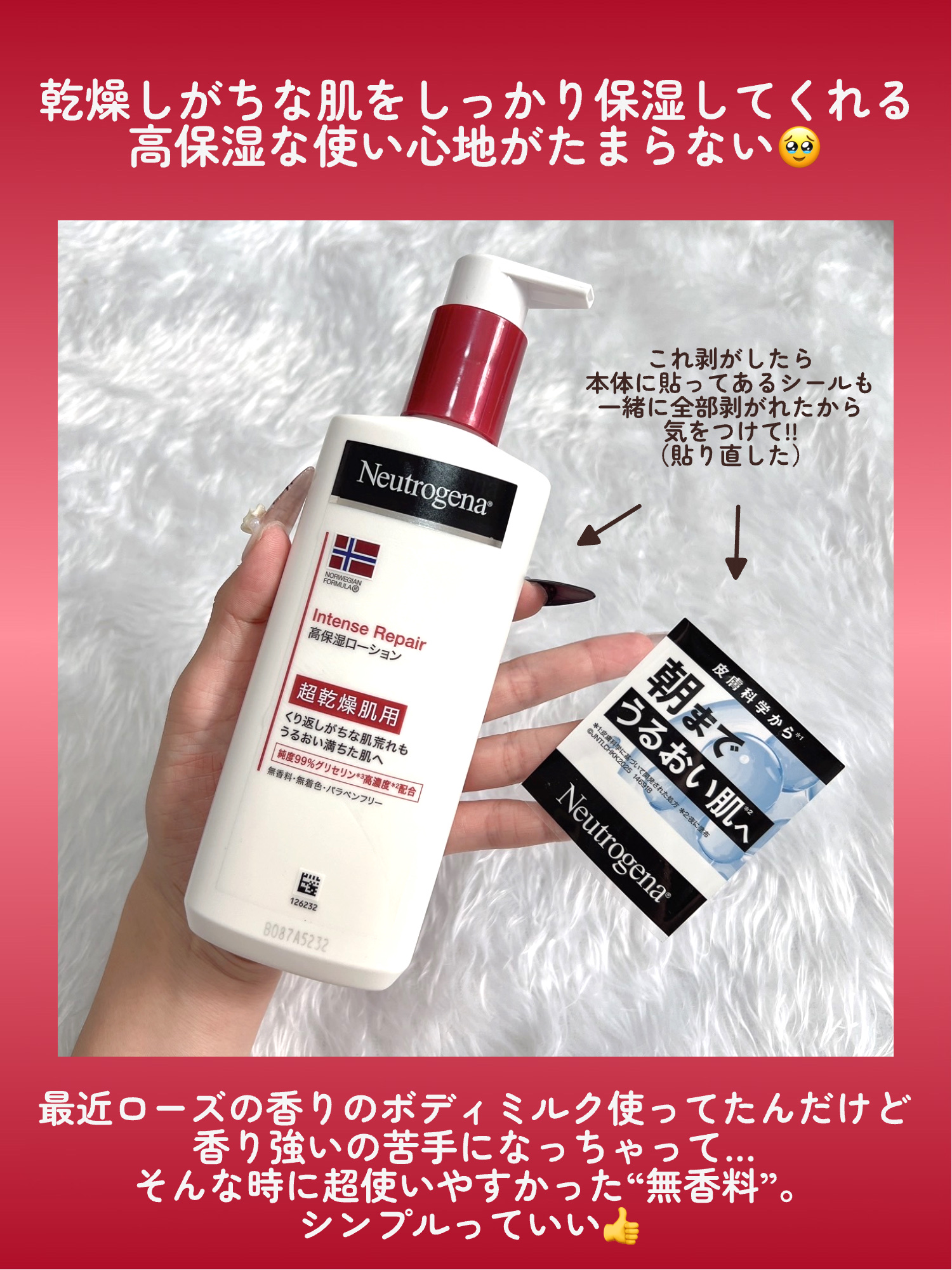 Neutrogena ノルウェー フォーミュラ インテンスリペア ボディ エマルジョンのクチコミ「\\超乾燥肌よ…とりあえずこれ使ってみて🥹//




LIPSを通してNeutrogena様.....」（3枚目）