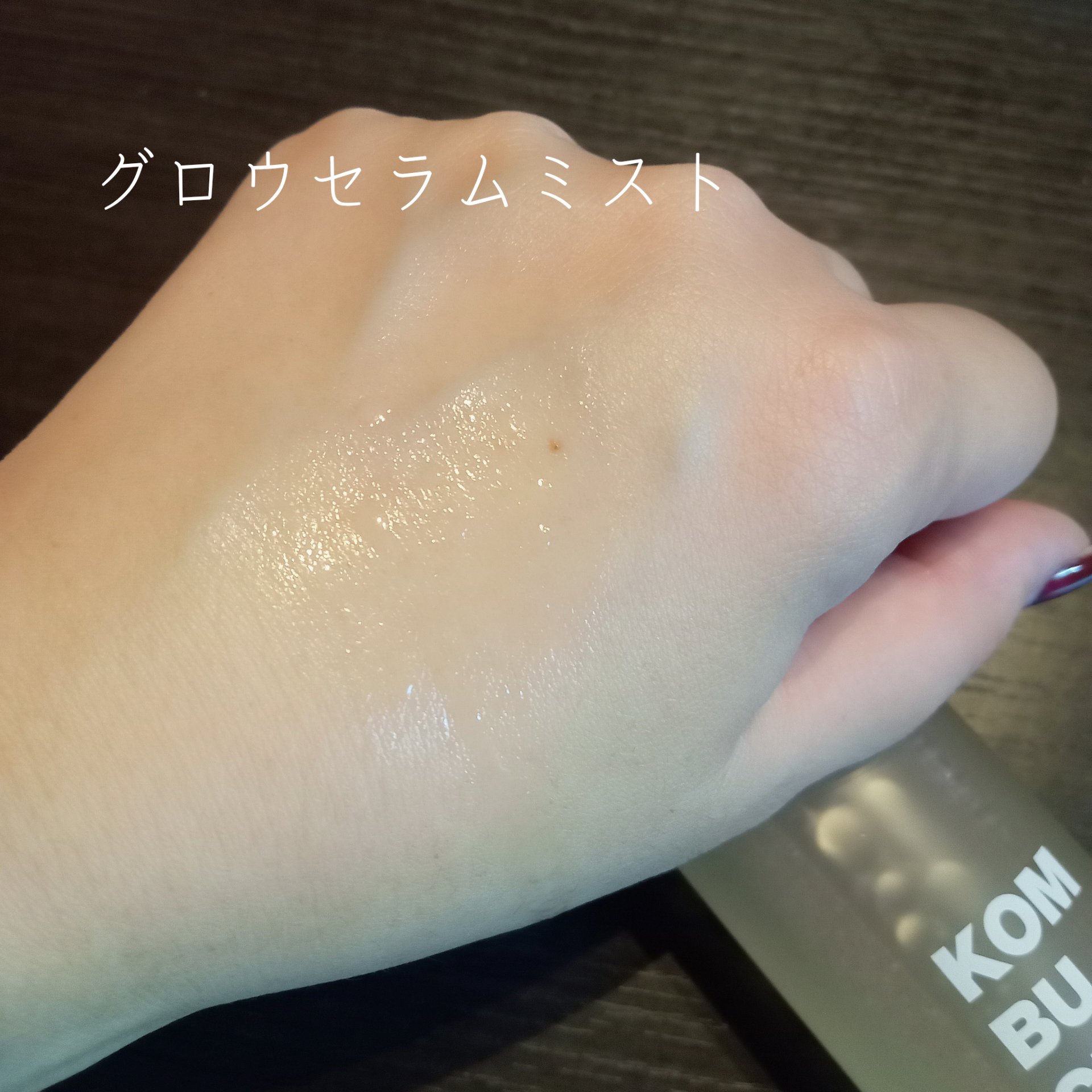 コンブチャ ギョルバイオムミスト/Elishacoy/ミスト状化粧水を使ったクチコミ（3枚目）