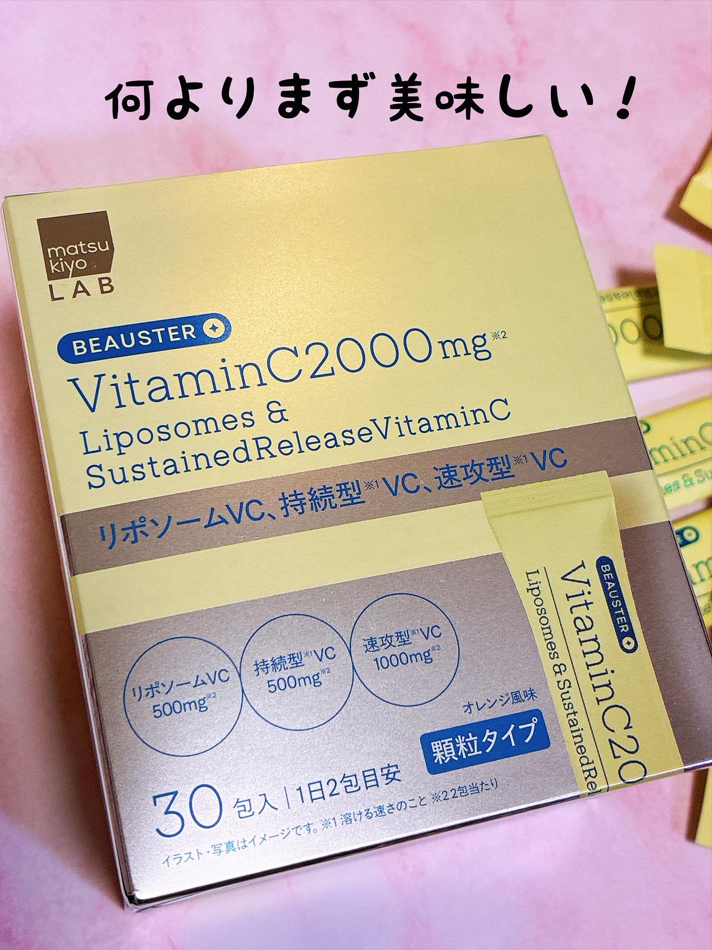 リポソーム＋持続型ビタミンC顆粒/matsukiyo LAB/美容サプリメントを使ったクチコミ（1枚目）