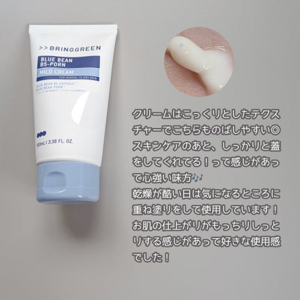 ブルービーンB5-PDRN™マイルドローション/BRING GREEN/乳液を使ったクチコミ(3枚目)