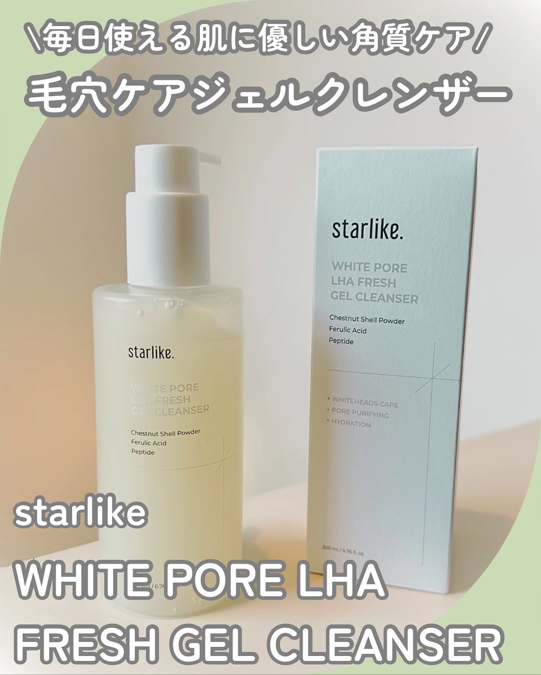 STARLIKE ホワイトポア LHA フレッシュジェルクレンザーのクチコミ「starlike🌾ホワイトポア 
LHA フレッシュジェルクレンザー

✧••┈┈┈┈┈┈••.....」（1枚目）
