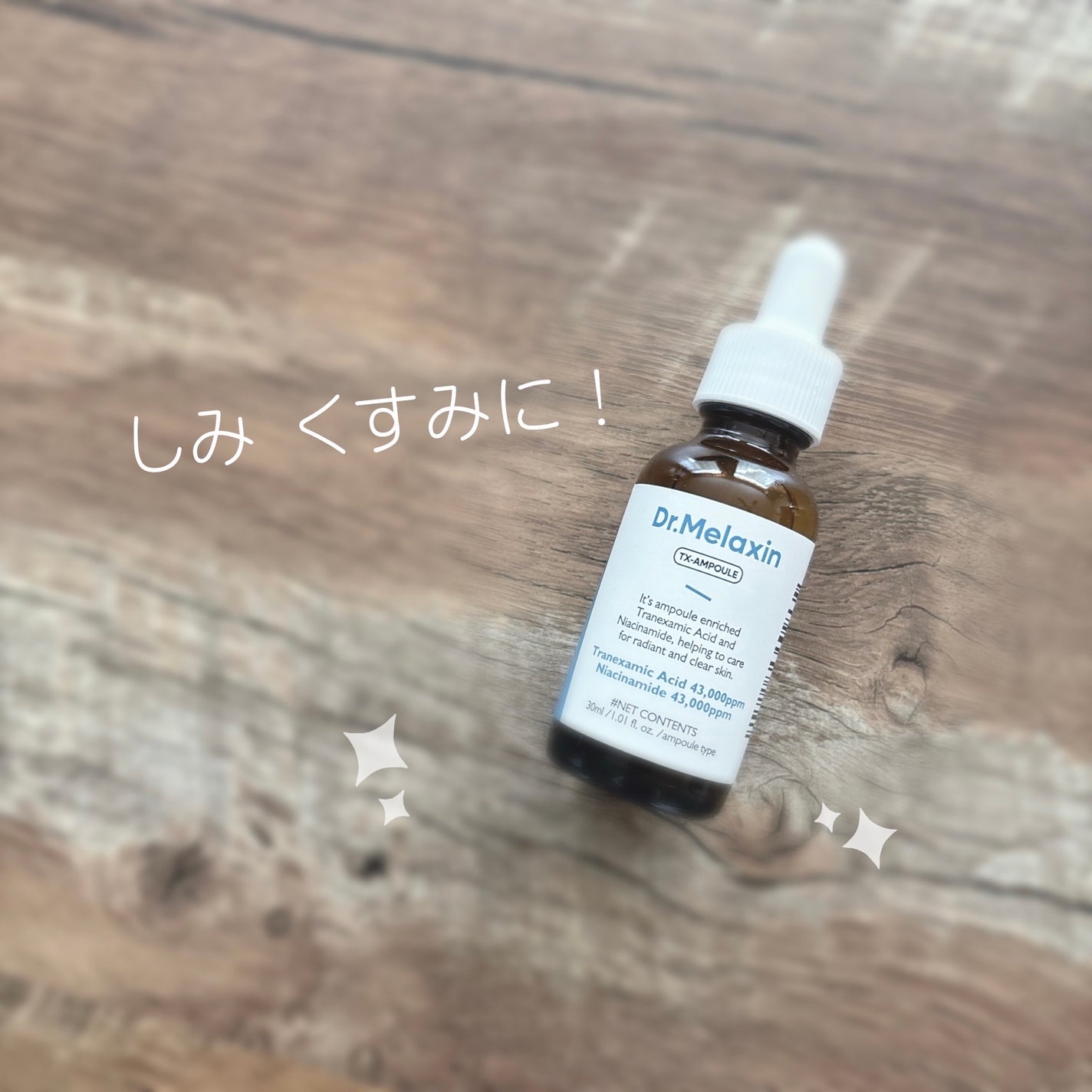 TX - AMPOULE Rx/Dr.Melaxin/美容液を使ったクチコミ(1枚目)