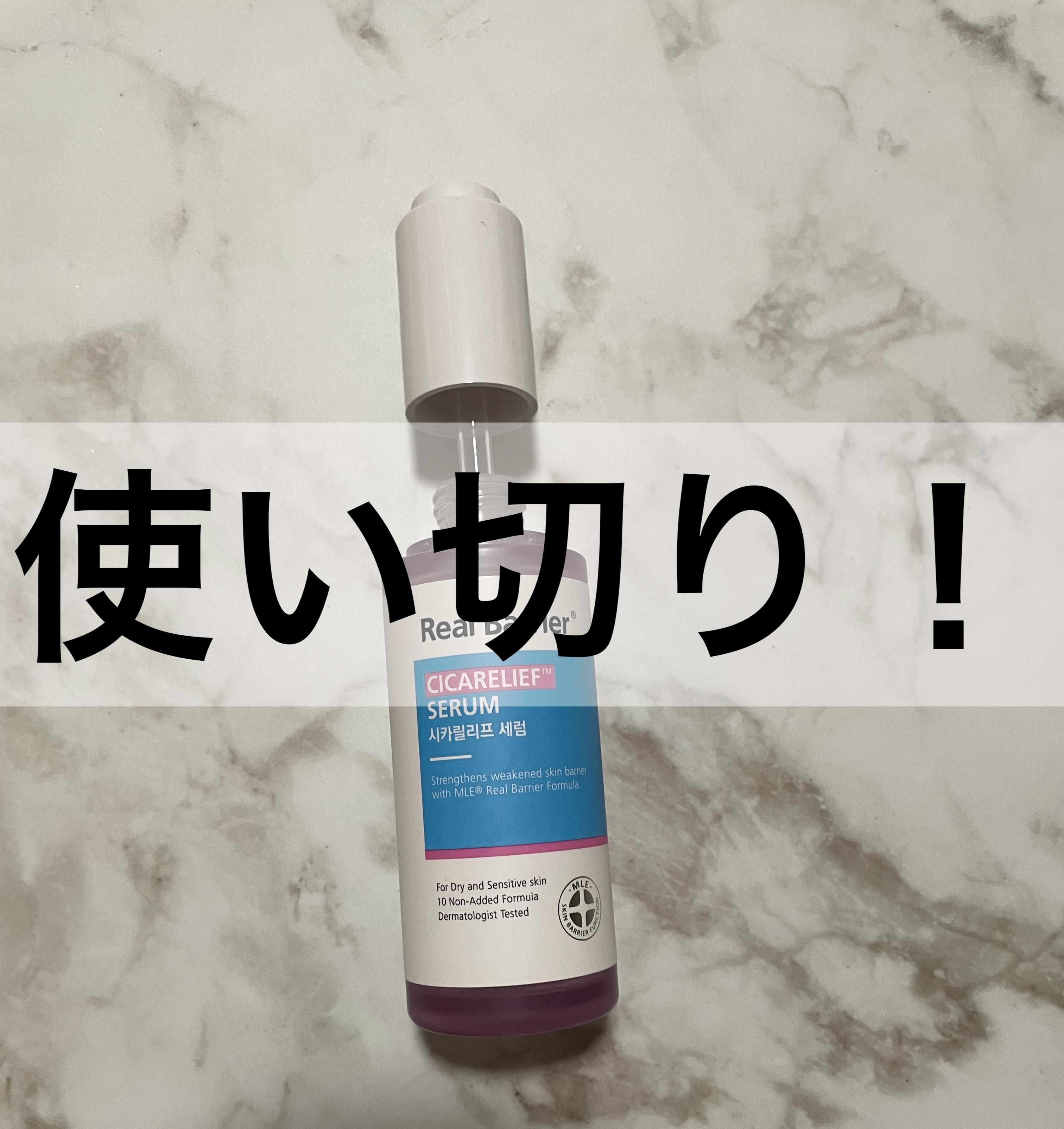 シカリリーフセラム/Real Barrier/美容液を使ったクチコミ（1枚目）