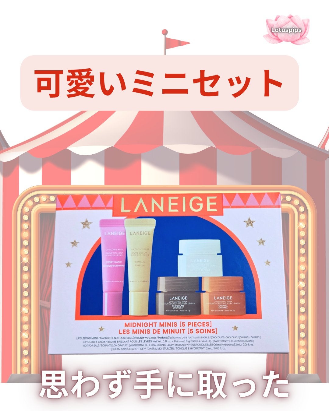 リップスリーピングマスク ミッドナイトミニズ N/LANEIGE/リップケアを使ったクチコミ(1枚目)