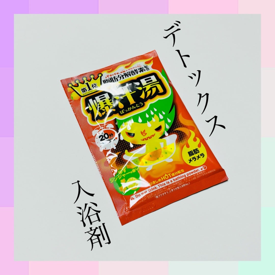 ゆずジンジャーの香り/爆汗湯/無機塩系入浴剤を使ったクチコミ(1枚目)